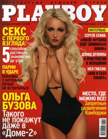 Ольга Бузова: «Я не могу сниматься для Playboy, закрывая все руками»