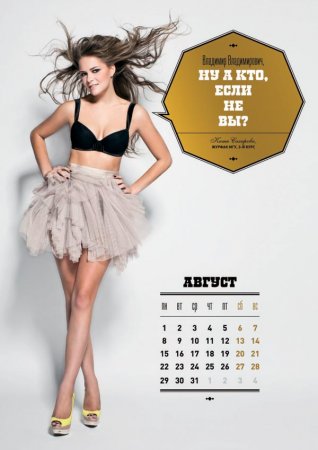 На день рождения Путину студентки МГУ подарили эротический календарь