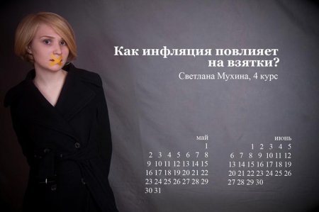 Подарки Владимиру Путину: в ответ на эротический студентки журфака выпустили альтернативный календарь