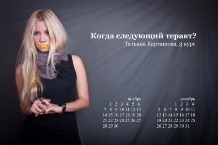 Подарки Владимиру Путину: в ответ на эротический студентки журфака выпустили альтернативный календарь