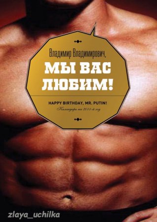 Опубликована полная версия эротического календаря для Путина