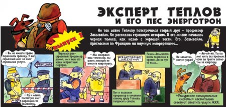 Для борьбы с должниками коммунальщики Ижевска выпускают комиксы