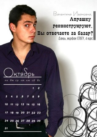 Питерские студенты подарили полуэротический календарь Валентине Матвиенко