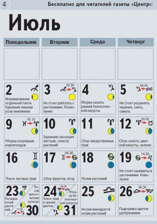Лунный календарь с июня по сентябрь 2012 года