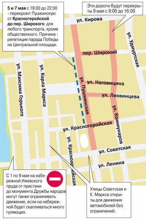 Какие улицы перекроют в Ижевске 9 мая