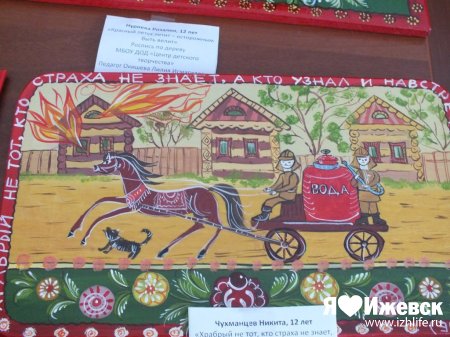 Пожар глазами детей: В МЧС Удмуртии прошел конкурс  детских рисунков и поделок