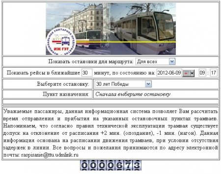 Ижевчане могут узнавать расписание трамваев онлайн