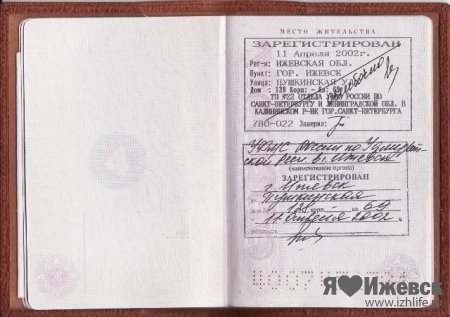 Трем ижевчанам вписали в паспорта несуществующий регион