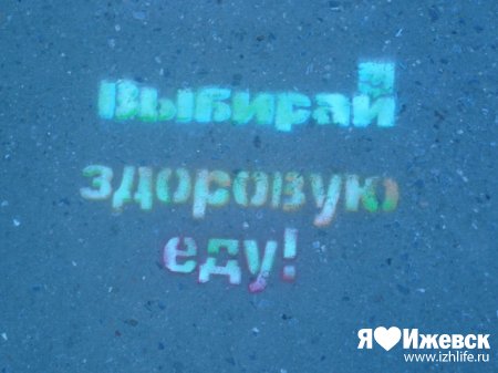 «Здоровое» граффити появилось около Удмуртского госуниверситета