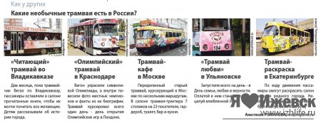 Первый VIP-трамвай появился в Ижевске