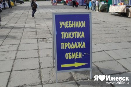 Распродажу товаров устроили на школьной ярмарке в Ижевске