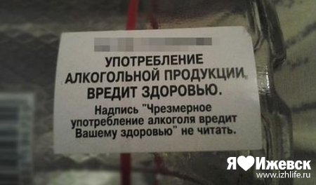 Фотофакт: производители удмуртской  водки не советуют читать надписи о вреде алкоголя