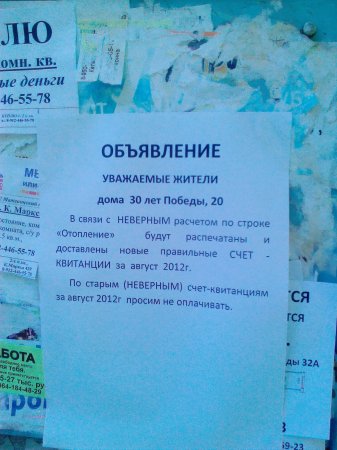 Ижевчане получили платежки на 200 тысяч рублей