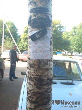 Фотофакт: необычное объявление о находке мобильного телефона появилось в Воткинске