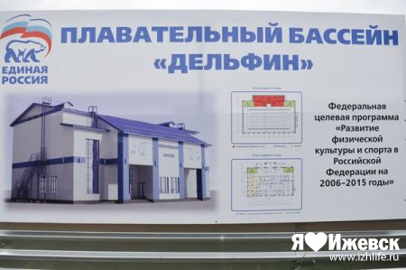 Строительство нового бассейна торжественно стартовало в Ижевске