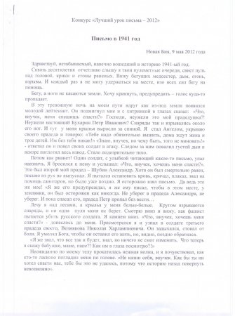 Школьник из Удмуртии написал лучшее в России письмо о Великой Отечественной войне