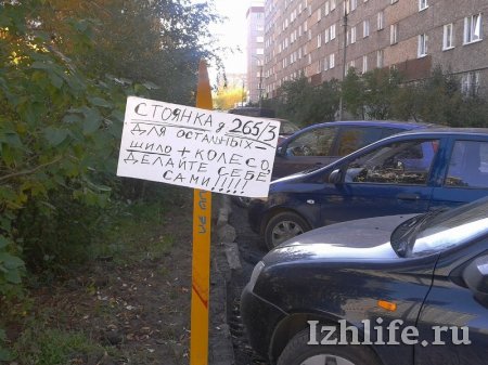 Войну чужим автомобилям объявили жители многоэтажки в Ижевске