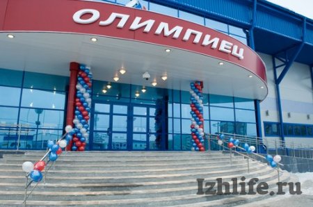 Крытый каток «Олимпиец» открыли в Ижевске