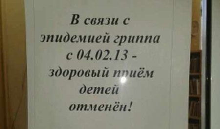 Фотофакт: в детских поликлиниках Ижевска отменили «здоровые» дни
