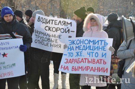 В Ижевске состоялся митинг за достойную медицину
