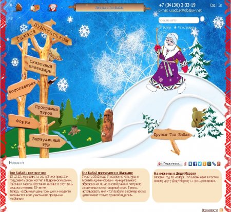 Удмуртский Дед Мороз завел свой сайт