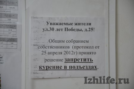 Жители ижевской многоэтажки запретили курить в своем подъезде