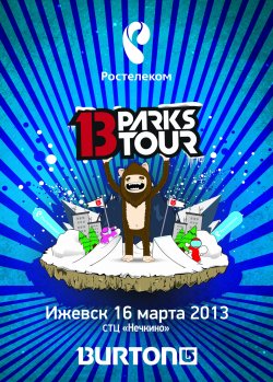 В Ижевске пройдет региональный тур соревнований для сноубордистов «ROSTELECOM 13 PARKS TOUR»