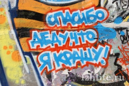 Фотофакт: «победоносное» граффити появилось на стене ижевского дома