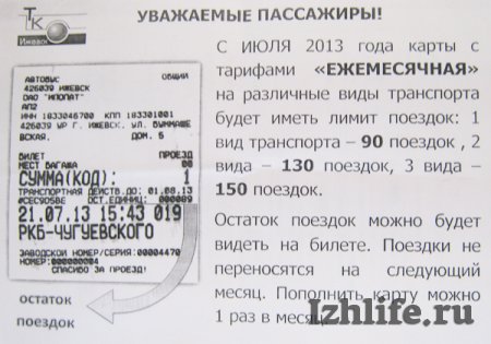 Фотофакт: кондукторы Ижевска «зарубили себе на… руке» число 16, чтобы не забыть о подорожавшем проезде
