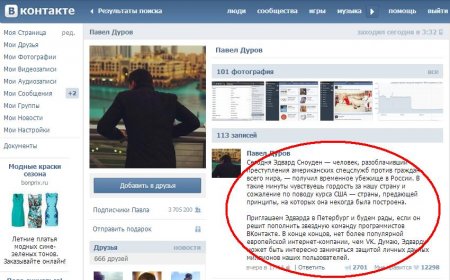 Основатель «Вконтакте» предложил Эдварду Сноудену работу