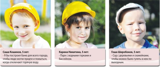 Детская неожиданность: что бы вы хотели построить в Ижевске?