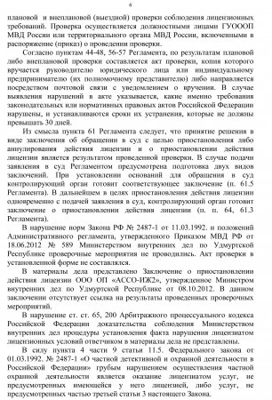 Федеральный арбитражный суд признал незаконными действия МВД Удмуртии