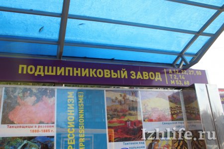 Фотофакт: остановку - картинную галерею поставили на Удмуртской в Ижевске