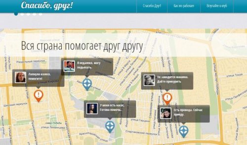 Интернет-приложение взаимопомощи «Спасибо, друг» заработало в Ижевске