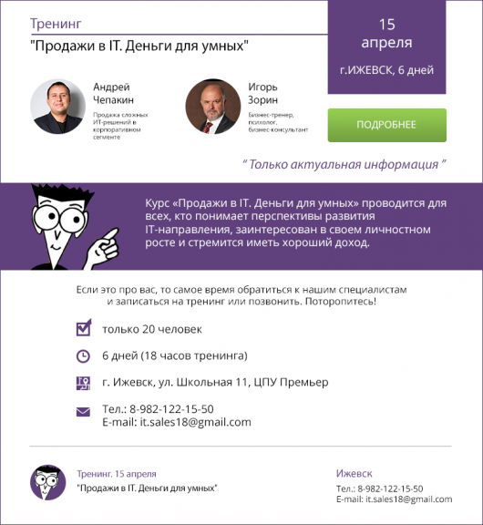 Обучающий курс «Продажи в IT Деньги для умных» пройдет в Ижевске