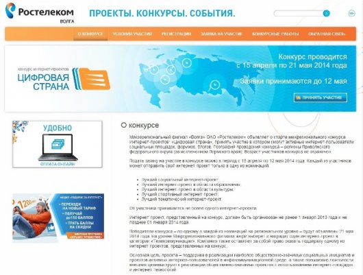 «Ростелеком» продлил срок приема заявок на конкурс интернет-проектов «Цифровая страна»