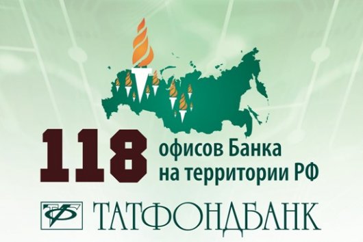 Татфондбанк вошел в ТОП-10 банков России в медиарейтинге