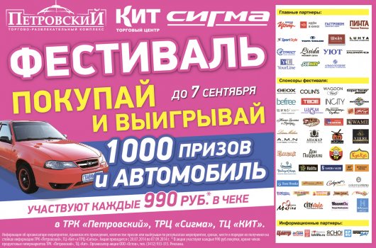 «Петровский» фестиваль в Ижевске: участвуй и выигрывай автомобиль!