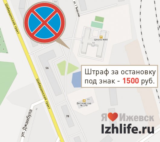 В Ижевске около школы № 60 установили знаки «Остановка запрещена»
