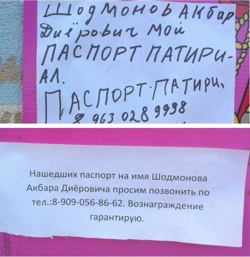 На остановке в Ижевске появилось объявление в стиле «Нашей Раши»
