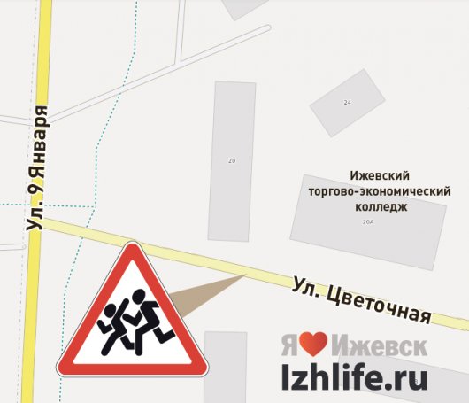 Около Ижевского торгово-экономического колледжа установят знак «Осторожно, дети»