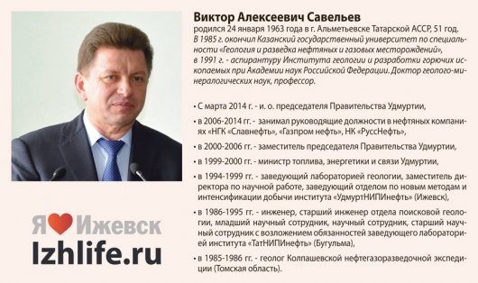 Госсовет Удмуртии согласовал назначение Виктора Савельева премьером