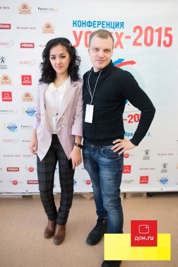 «Дом.ru» выступил партнером конференции «Успех 2015»