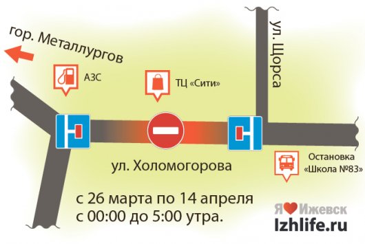 В Ижевске с 26 марта по ночам ограничивают движение транспорта по улице Холмогорова
