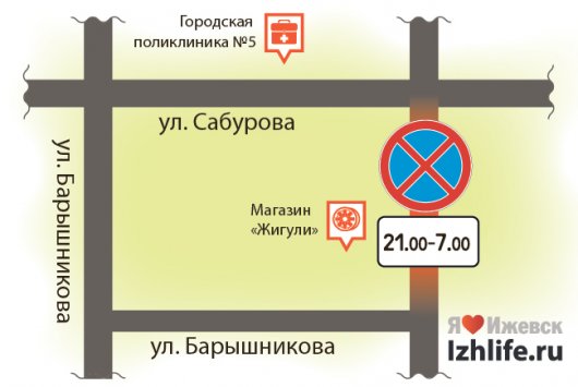 На улице Барышникова в Ижевске ограничат время действия знаков «Остановка запрещена»
