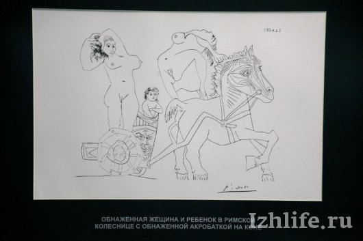 В Ижевске открылась веселая выставка голых женщин и мужчин Пабло Пикассо