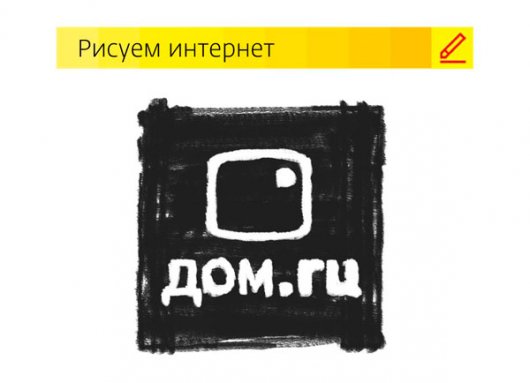 «Дом.ru» проводит конкурс рисунков «Интернет для побед»