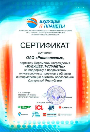 «Ростелеком» наградил в Ижевске победителей конкурса сетевых образовательных проектов