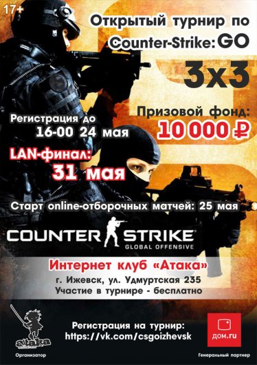 В Ижевске пройдет открытый турнир по Counter-Strike:GO