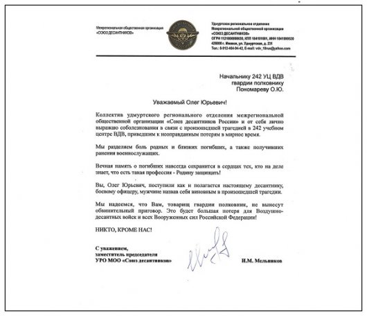 Десантники Удмуртии написали письмо в поддержку начальника военной части в Омске